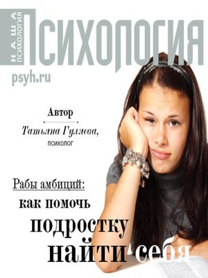 cover image of Рабы амбиций